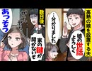 【第四十話】モラハラ夫が突然モラハラをやめた理由→娘が尾行すると...ｗ【スカッと】