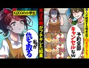 【第四十三話】オカマの前の前で100個のケーキをドタキャンしたyoutuberの末路とはｗ【スカッと】