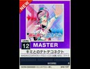 【譜面確認用】 キミとのテトテコネクト MASTER 【チュウニズムNEW外部出力】