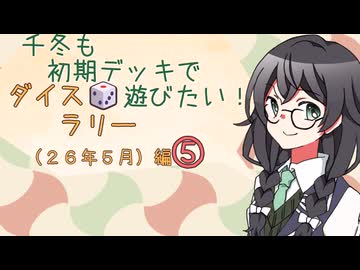 【マスターデュエル】千冬も初期デッキで遊びたい！【part188】
