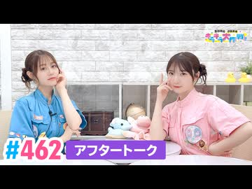 【高画質】豊田萌絵・伊藤美来のキラキラ大作戦！ 第462回（生配信第6回）アフタートーク
