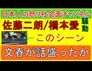 【佐藤二朗・橋本愛騒動文春が盛ったか】「さすがに我慢できない」佐藤二朗がついに声を上げるも文春は橋本びいきで佐藤が悪いとの論調で売り上げアップを狙ういつもの作戦か #文春