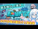 【Voicevox実況動画】新DLC攻略！酸素はどこ！？水没惑星でも生き残れ！#07分電の面白さと宴会場【Oxygen Not Included】