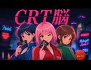 【フルAIアニメMV】CRT脳/MU-SU