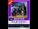 【譜面確認用】 白光に響く生命の叫び MASTER 【チュウニズムNEW外部出力】