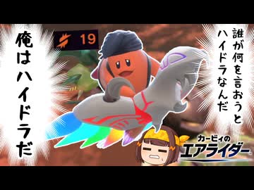 【飛行で非行】自分をハイドラだと思いこんでいる伝説ドラグーン【ゆっくり実況】【カービィのエアライダー】