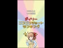 【2026年6月9日】デイリーニコニコショートランキング