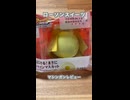 フヲルテの日常-ローソンスイーツ「はじける！まさにシャインマスカット」