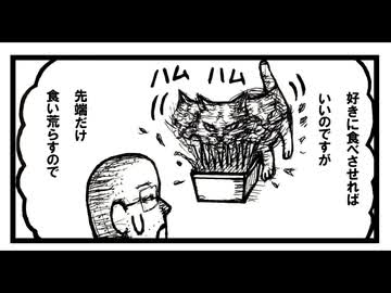 ネコのフルコース。　「ねこ先生の日記　劇画風味　第２３回」
