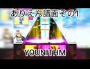 虹レからの旅99YOUNITHM