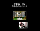 逆転の一手となるものはどれ？『スーパーワギャンランド２』