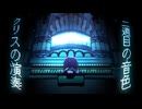 【DELTARUNE】ｼｮｰﾄ考察  クリスの演奏、二週目の音色