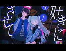 【河西さん＆REV式初音ミク】Gimme×Gimme【MMDカメラ/PVキット配布】