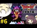 【DQ2】あかりときりたんのドラクエ2実況#6with琴葉姉妹【VOICEROID実況プレイ】