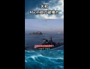 【WoWS】46cm砲の破壊力｜「大和」【ゆっくり実況：World of Warships】