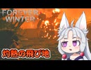 【The Forever Winter】#2 地獄の戦場へ足を踏み入れるイタコ