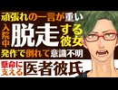 【医者彼氏】「頑張れ」の一言が重い…脱走する入院中の彼女／発作で倒れて意識不明…懸命に支える ～医者彼氏～【発作／女性向けシチュエーションボイス】CVこんおぐれ