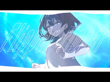 【ボカデュオ2026】Flipper ripper 【Music Video】