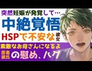 【優しい医者彼氏】突然の妊娠発覚でパニックに／中絶も考えてしまうHSPな彼女／俺がいるから…ハグ、慰めで落ち着かせる医者彼氏 ～医者彼氏～【妊娠／女性向けシチュエーションボイス】CVこんおぐれ