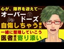 【恋人思いの医者彼氏】心が限界を迎えて…／OD(オーバードーズ)…自傷してしまう彼女／一緒に整理していこう…寄り添ってくれる医者彼氏 ～医者彼氏～
