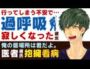 【優しい医者彼氏】行ってしまう不安で…／過呼吸…不安になった彼女／俺の居場所は君だ…医者彼氏の看病、抱擁 ～医者彼氏～【過呼吸／女性向けシチュエーションボイス】CVこんおぐれ