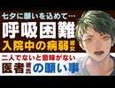 【優しい医者彼氏】七夕に願いを込めて／呼吸困難…入院中の病弱彼女が医者彼氏に隠れて書いていたのは… ～医者彼氏～【呼吸困難／女性向けシチュエーションボイス】CVこんおぐれ