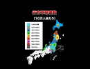 行方不明者数 都道府県別MAP