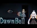 【DawnBell】古城で記憶を探すあかりちゃん part.3　[Voiceroid実況]