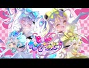 【VocaDuo2026】どきっ♡まじかるちぇんじ！/ まじかる୨୧ぱんち