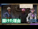 サガ エメラルド ビヨンド　実況プレイPart241