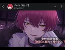 2026.6.22-6.23 ばぁうさん台本読み【嫉妬に溺れて愛されて】