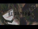 リコネクト未満 / Another feat.GUMI