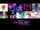 東方原作 体験版 導入解説　紅魔郷～紺珠伝（一部無し）