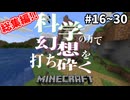 【一気見】科学の力で幻想を打ち砕くマインクラフト総集編~ドラゴン討伐編~その2【ゆっくり実況】