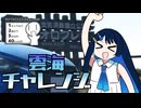 【シンプル車載動画投稿祭2026】雲海見れるかなチャレンジ in オロフレ峠