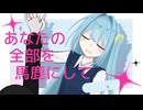 シュシュ / 初音ミク