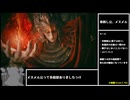 [エルデンリング] 攻撃禁止縛り 遺灰使い捨て part31