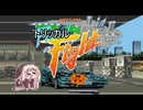 トリッカルファイト　ホバギボーナスステージ