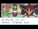 【ポケモンFR】きりたんの「とうほく」縛り　パート14【ソフトウェアトーク実況】