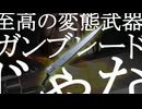 【完全解説】FF8のガンブレードを凄い熱量で語る武器屋の親父　