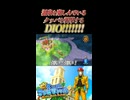 家族団らんで混浴温泉を楽しんでいたクッパを襲撃するDIOッ!!!!!!!!