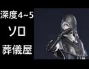 深き夜 ぼっち葬儀屋の慟哭 #5【ELDEN RING NIGHTREIGN】