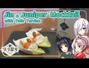 【ジン祭り!ジュニパーティー2026 大遅刻】豆腐お嬢ついなちゃん #117 【錬金術師の夢見た原風景】