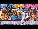 【ロベルないとめあ】約束していたお寿司回に大盛り上がり【夕刻ロベル/神楽めあ/切り抜き】