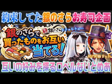 【ロベルないとめあ】約束していたお寿司回に大盛り上がり【夕刻ロベル/神楽めあ/切り抜き】