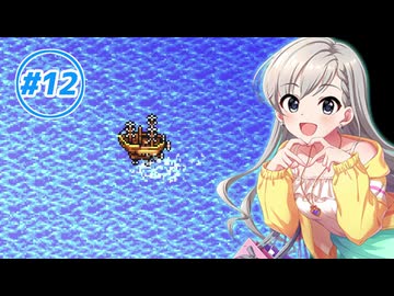 【im@s×FF3】棟方愛海と14才の光の戦士たち Part12