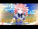 【MMD】負けないで【重音テト】
