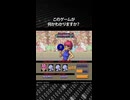 このゲームが何かわかりますか？正解は概要欄で発表！