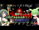 【VOICEVOX実況】ライラット系を救え！スターフォックス64 アクアス編【ニンテンドースイッチ2】