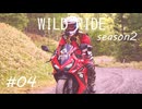 【A.I.VOICE車載】-WILD RIDE- season2 #04【北軽井沢アドベンチャーラリー2026】
